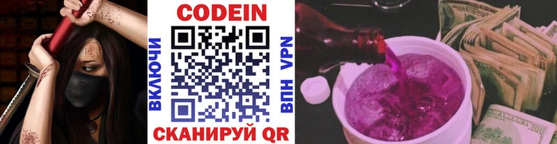Кодеиновый сироп Lean Purple Drank  Закаменск 